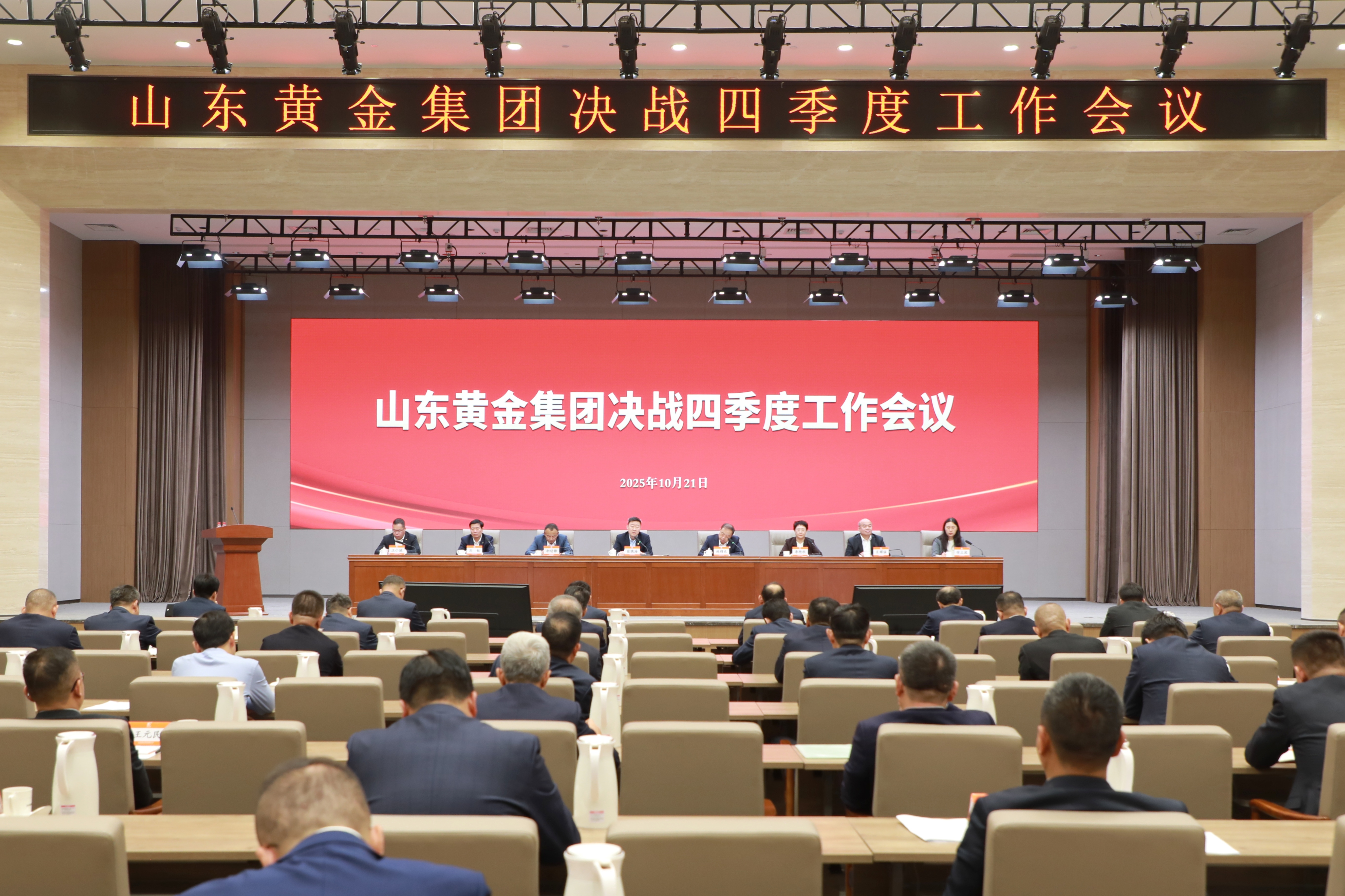 集團(tuán)召開(kāi)決戰(zhàn)四季度工作會(huì)議